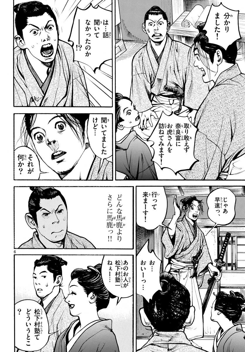Read ASAGIRO - ASAGI OOKAMI Chapter 144 [High Quality / Full] - Page 6 - nicomanga.com