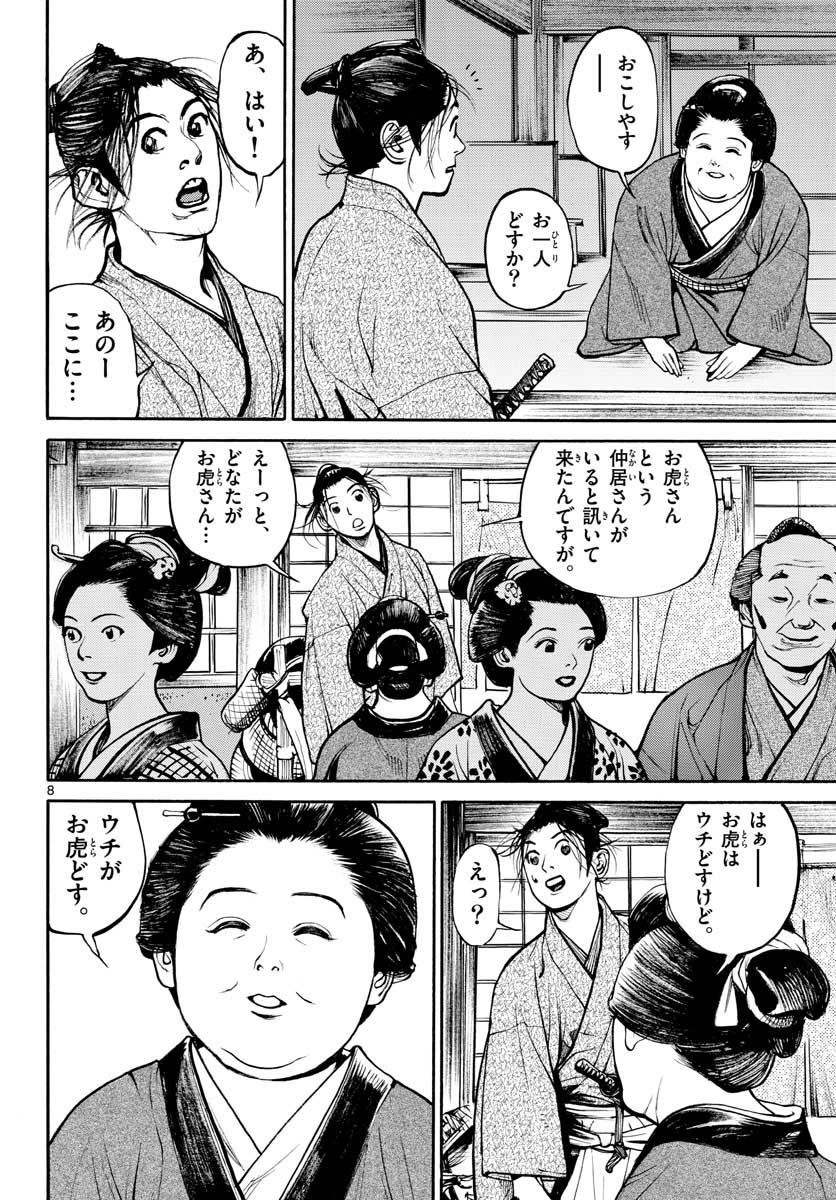 Read ASAGIRO - ASAGI OOKAMI Chapter 144 [High Quality / Full] - Page 8 - nicomanga.com