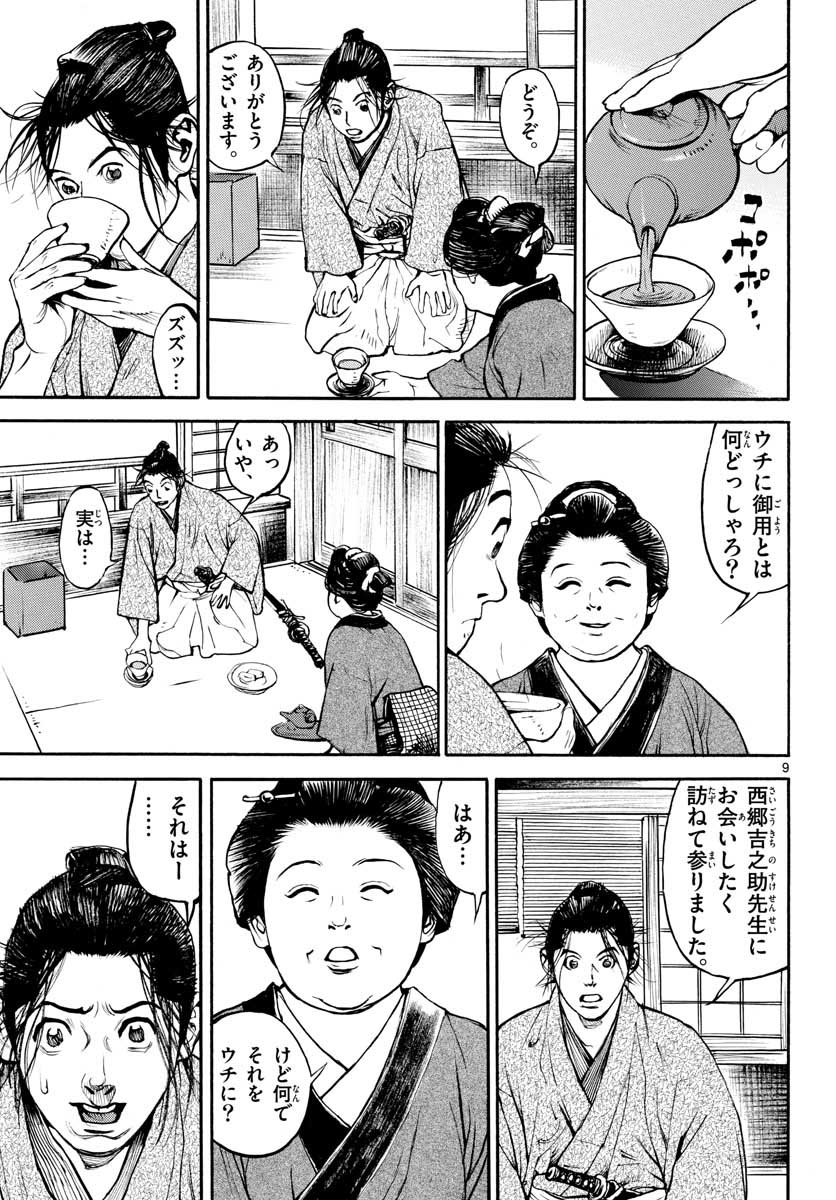 Read ASAGIRO - ASAGI OOKAMI Chapter 144 [High Quality / Full] - Page 9 - nicomanga.com