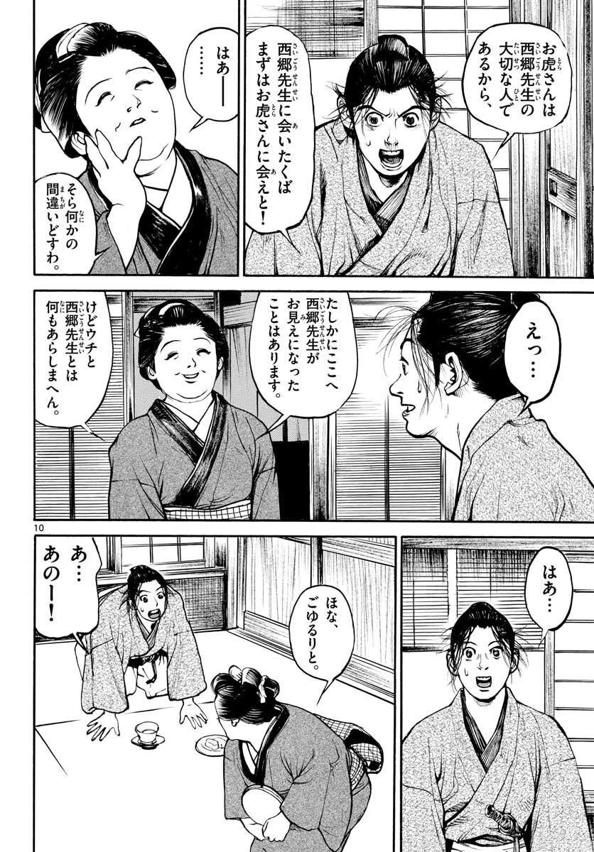 Read ASAGIRO - ASAGI OOKAMI Chapter 144 [High Quality / Full] - Page 10 - nicomanga.com