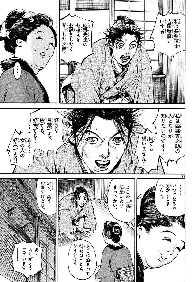 Read ASAGIRO - ASAGI OOKAMI Chapter 144 [High Quality / Full] - Page 11 - nicomanga.com