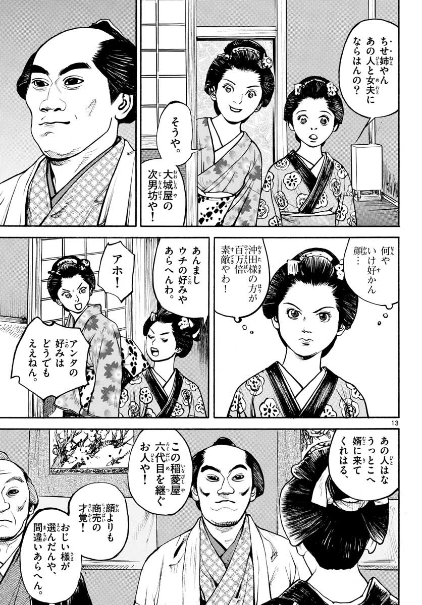 Read ASAGIRO - ASAGI OOKAMI Chapter 144 [High Quality / Full] - Page 13 - nicomanga.com
