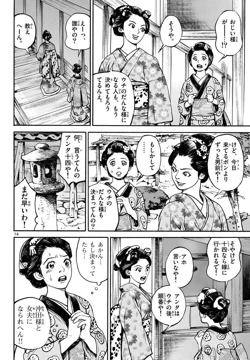 Read ASAGIRO - ASAGI OOKAMI Chapter 144 [High Quality / Full] - Page 14 - nicomanga.com