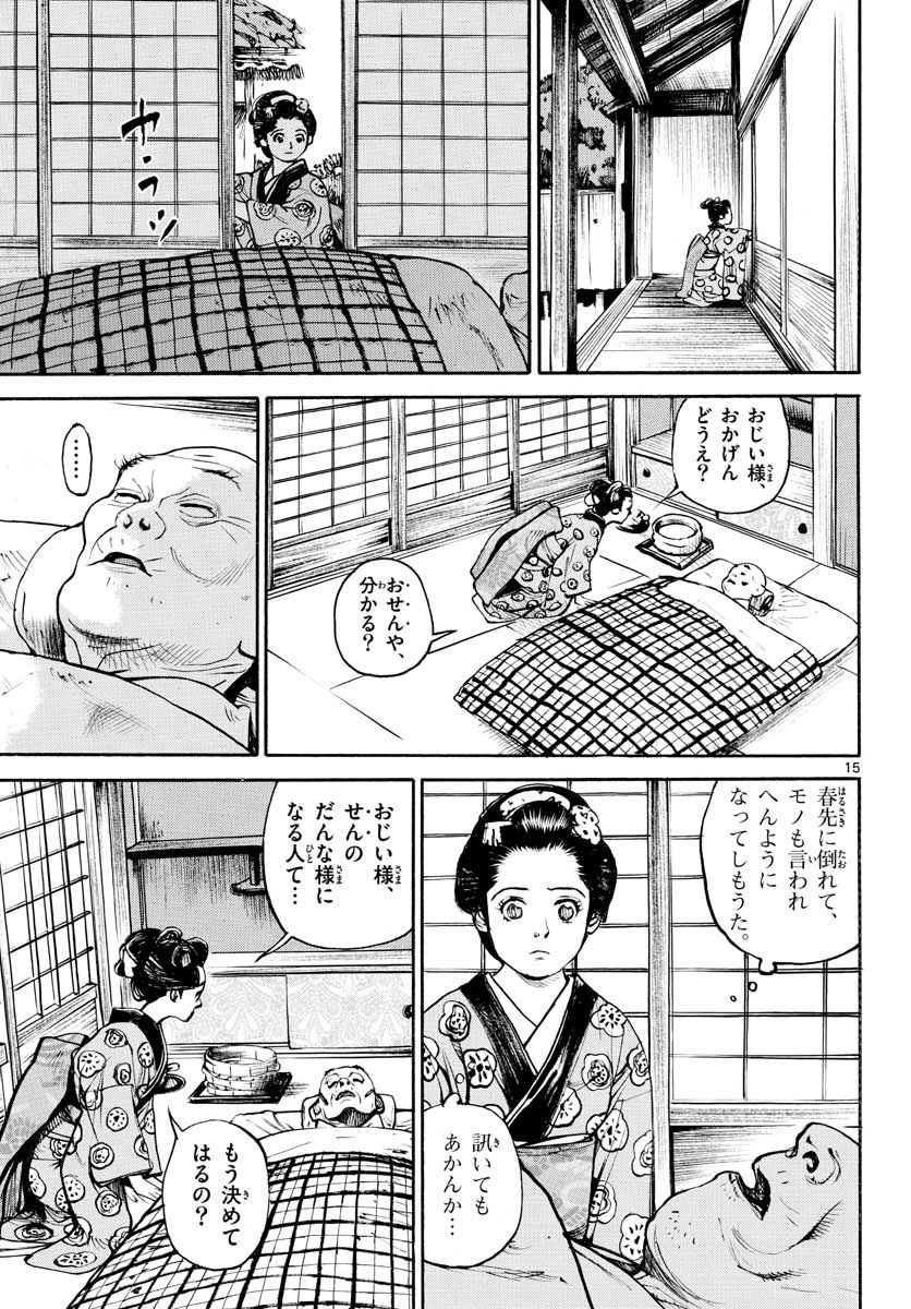 Read ASAGIRO - ASAGI OOKAMI Chapter 144 [High Quality / Full] - Page 15 - nicomanga.com