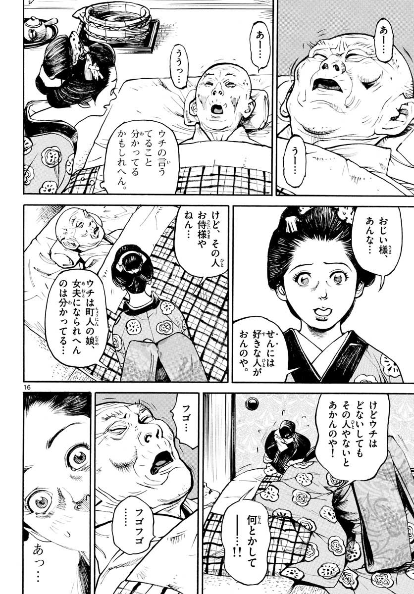 Read ASAGIRO - ASAGI OOKAMI Chapter 144 [High Quality / Full] - Page 16 - nicomanga.com