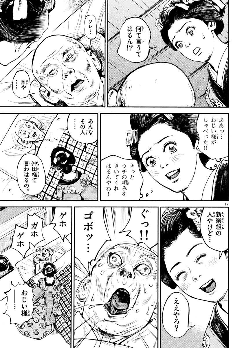 Read ASAGIRO - ASAGI OOKAMI Chapter 144 [High Quality / Full] - Page 17 - nicomanga.com