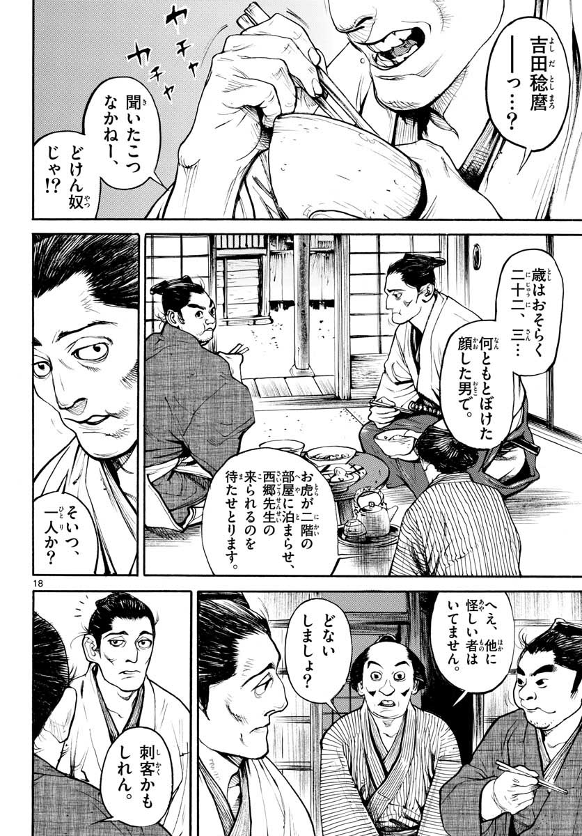 Read ASAGIRO - ASAGI OOKAMI Chapter 144 [High Quality / Full] - Page 18 - nicomanga.com