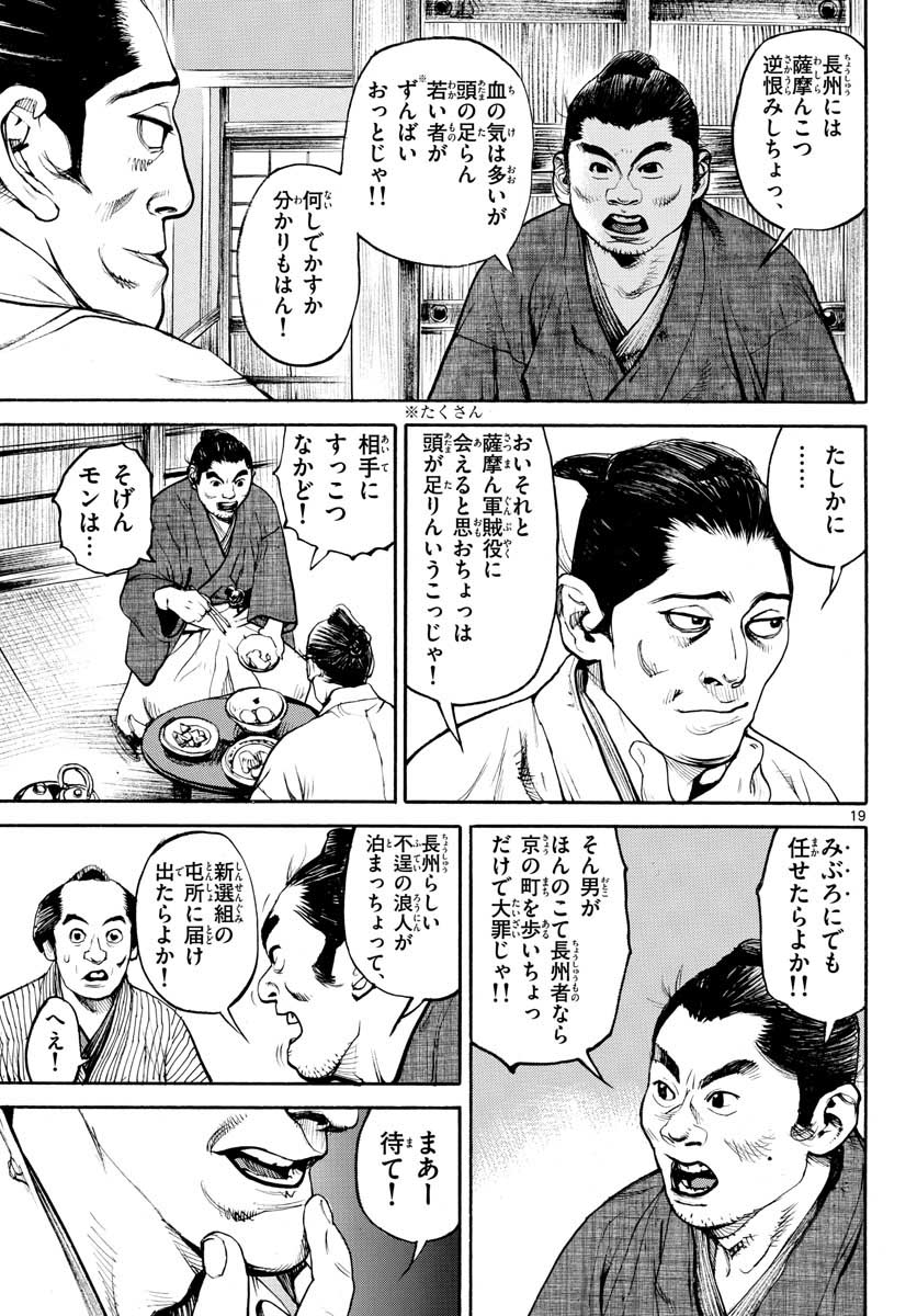 Read ASAGIRO - ASAGI OOKAMI Chapter 144 [High Quality / Full] - Page 19 - nicomanga.com
