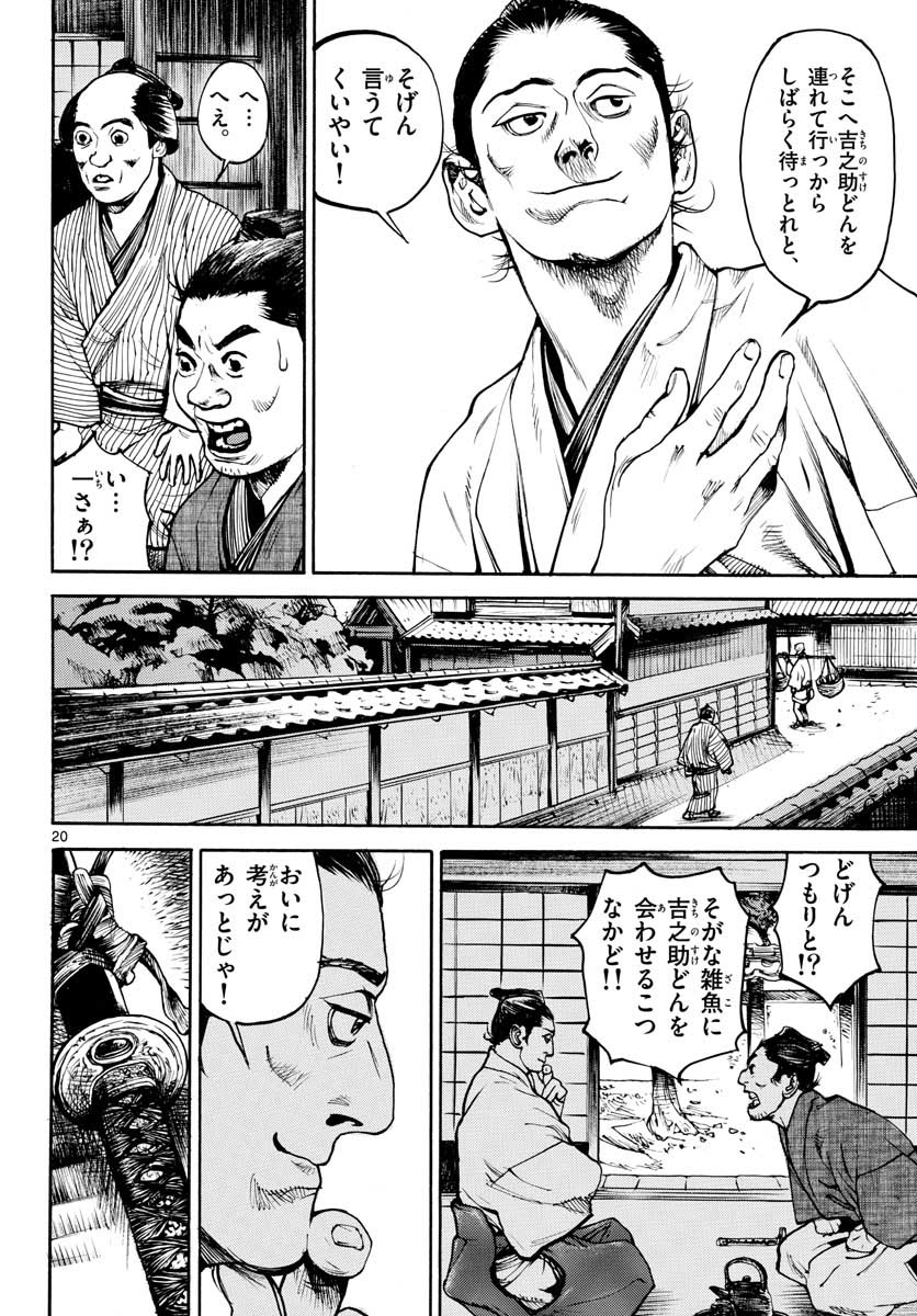 Read ASAGIRO - ASAGI OOKAMI Chapter 144 [High Quality / Full] - Page 20 - nicomanga.com