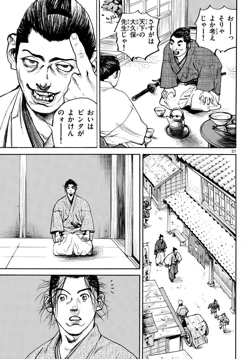 Read ASAGIRO - ASAGI OOKAMI Chapter 144 [High Quality / Full] - Page 21 - nicomanga.com