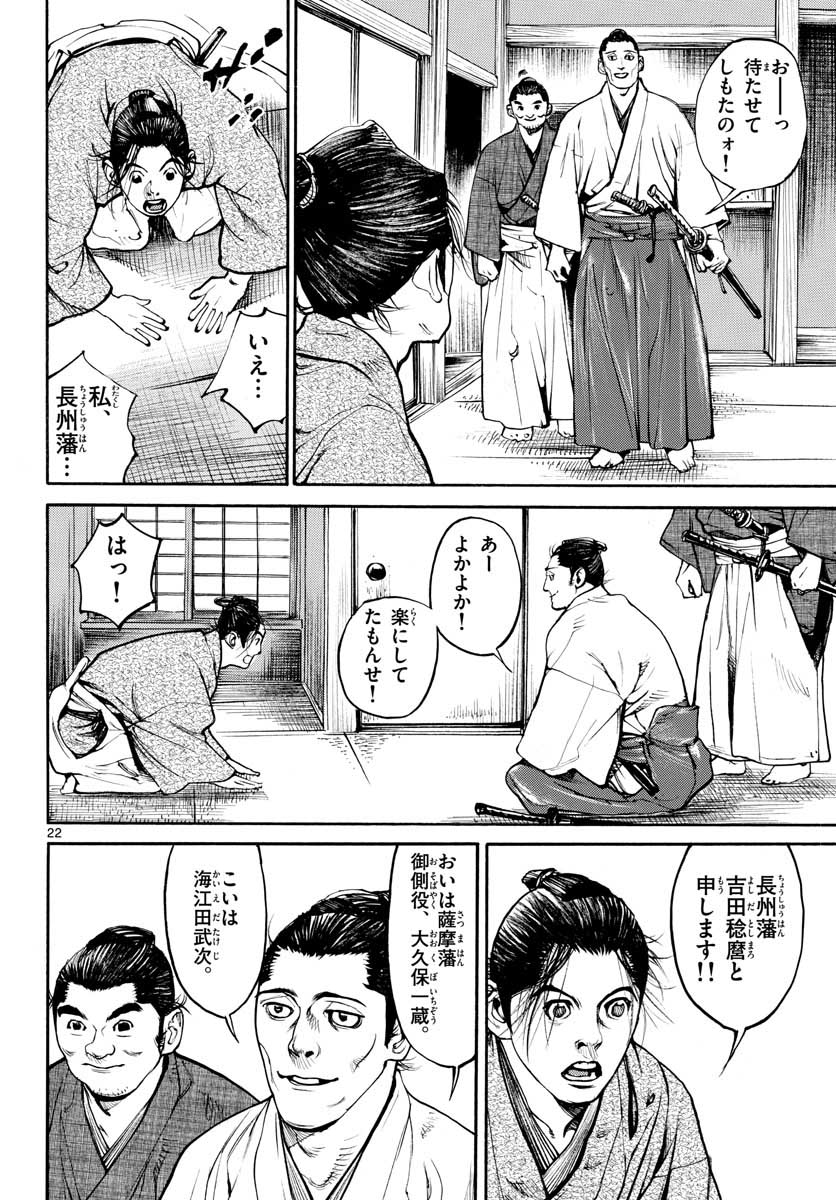 Read ASAGIRO - ASAGI OOKAMI Chapter 144 [High Quality / Full] - Page 22 - nicomanga.com