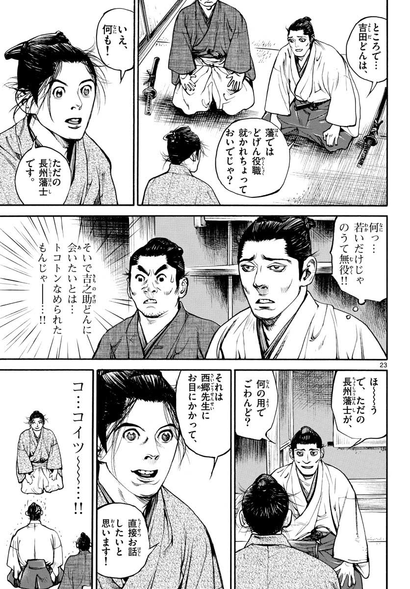 Read ASAGIRO - ASAGI OOKAMI Chapter 144 [High Quality / Full] - Page 23 - nicomanga.com