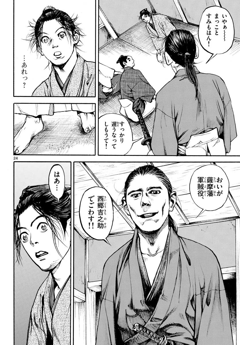 Read ASAGIRO - ASAGI OOKAMI Chapter 144 [High Quality / Full] - Page 24 - nicomanga.com