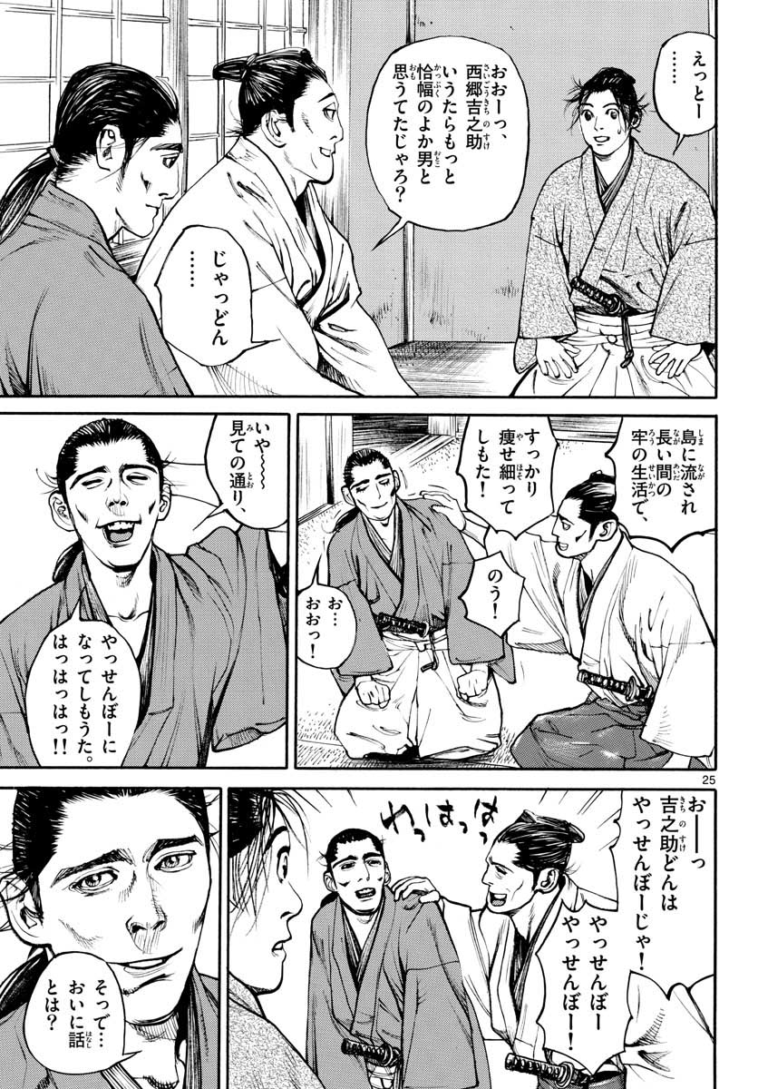 Read ASAGIRO - ASAGI OOKAMI Chapter 144 [High Quality / Full] - Page 25 - nicomanga.com