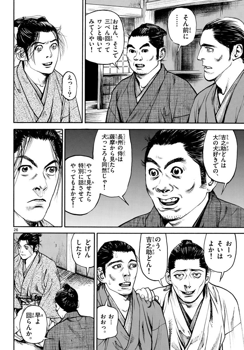 Read ASAGIRO - ASAGI OOKAMI Chapter 144 [High Quality / Full] - Page 26 - nicomanga.com