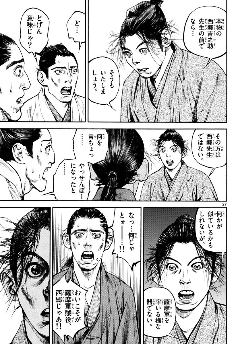 Read ASAGIRO - ASAGI OOKAMI Chapter 144 [High Quality / Full] - Page 27 - nicomanga.com