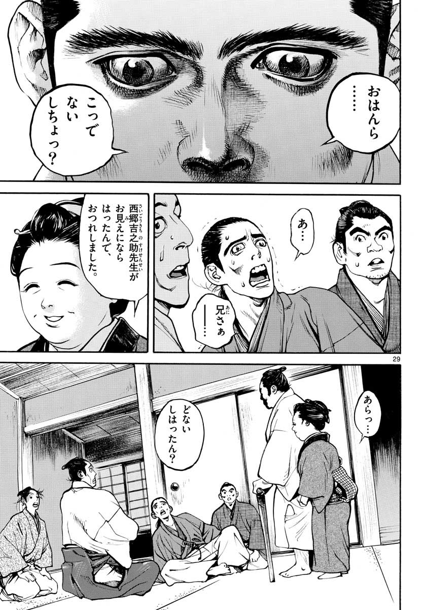 Read ASAGIRO - ASAGI OOKAMI Chapter 144 [High Quality / Full] - Page 29 - nicomanga.com