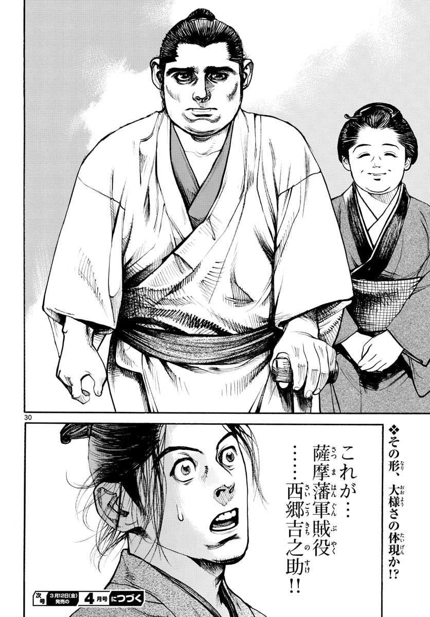 Read ASAGIRO - ASAGI OOKAMI Chapter 144 [High Quality / Full] - Page 30 - nicomanga.com