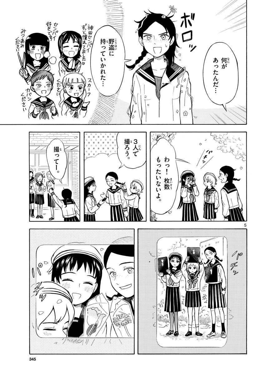 Koroshiya S no Yuragi Chap 28 - Pic 5
