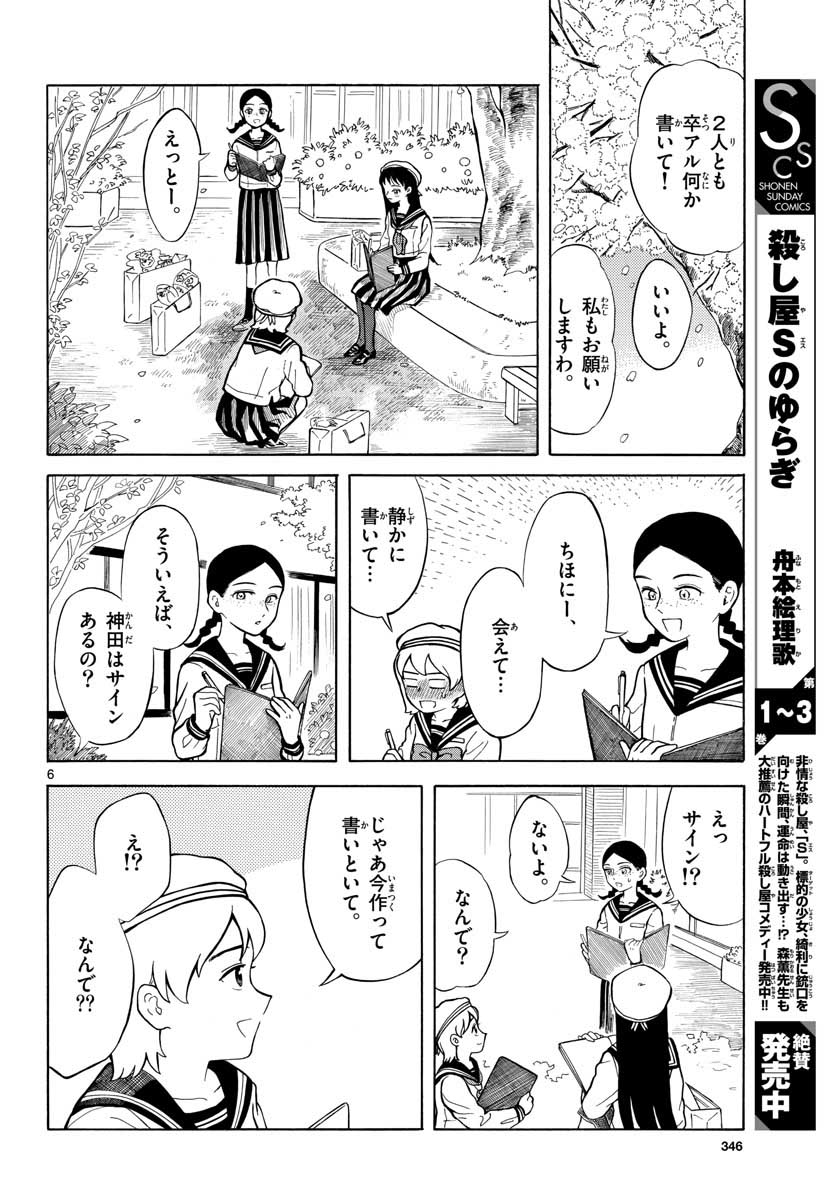 Koroshiya S no Yuragi Chap 28 - Pic 6