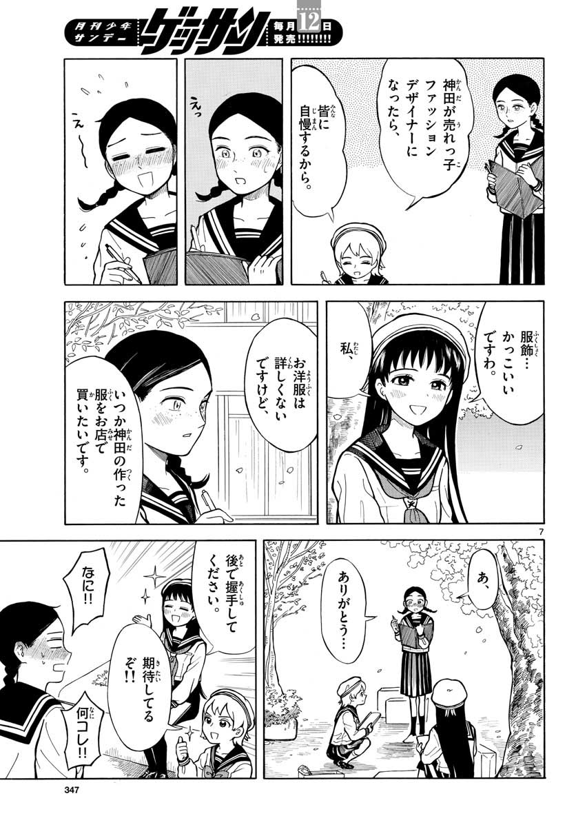 Koroshiya S no Yuragi Chap 28 - Pic 7