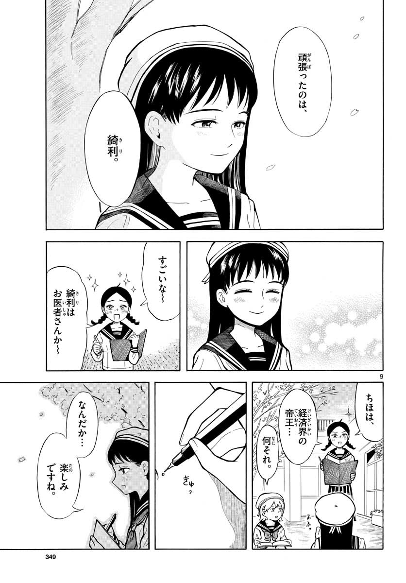 Koroshiya S no Yuragi Chap 28 - Pic 9