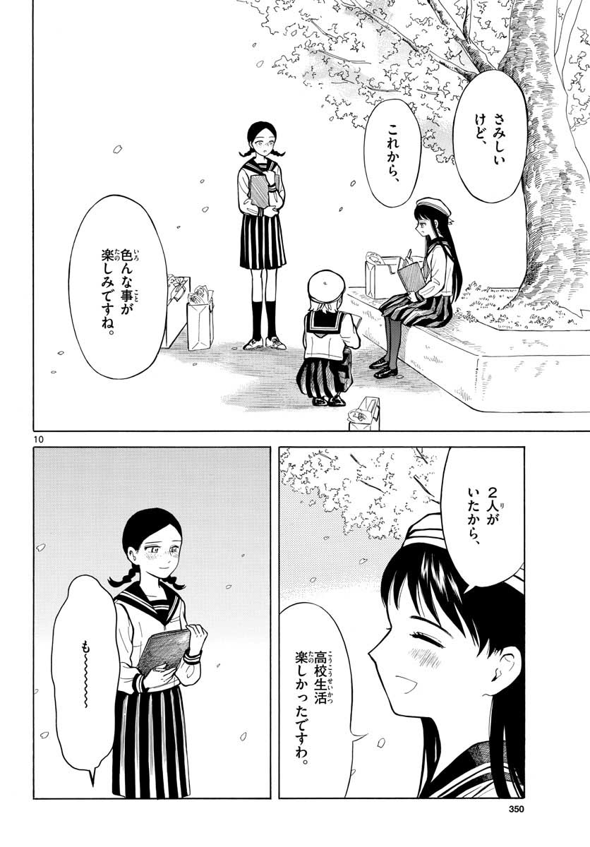 Koroshiya S no Yuragi Chap 28 - Pic 10