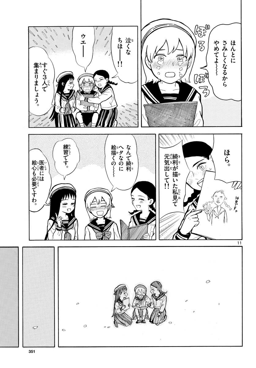 Koroshiya S no Yuragi Chap 28 - Pic 11