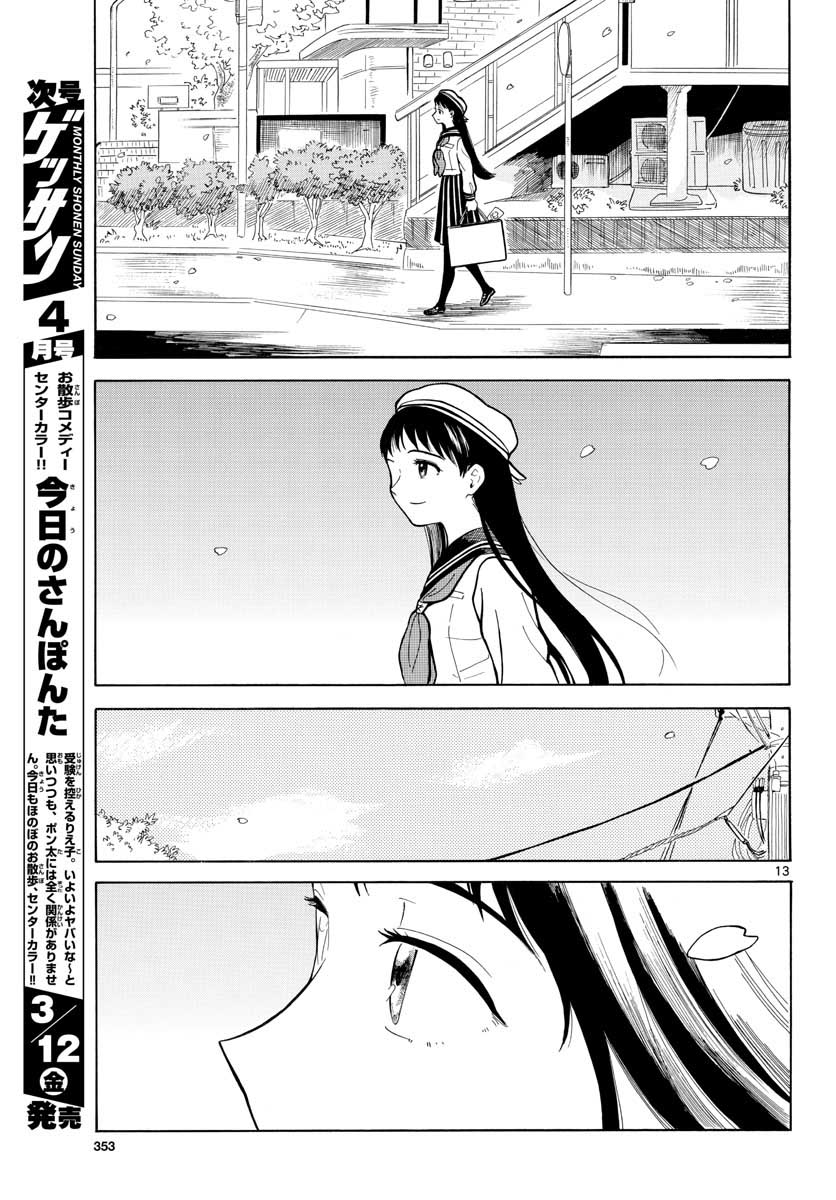 Koroshiya S no Yuragi Chap 28 - Pic 13