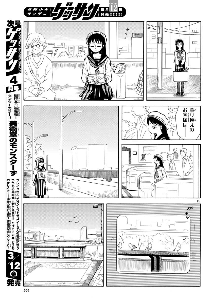 Koroshiya S no Yuragi Chap 28 - Pic 15