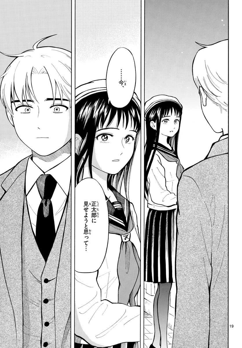 Koroshiya S no Yuragi Chap 28 - Pic 19