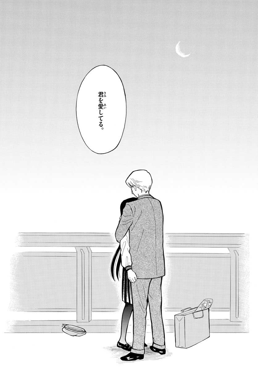 Koroshiya S no Yuragi Chap 28 - Pic 23