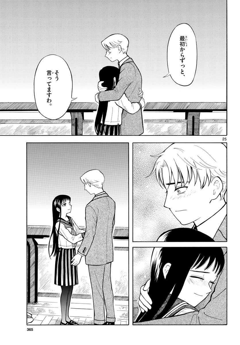 Koroshiya S no Yuragi Chap 28 - Pic 25
