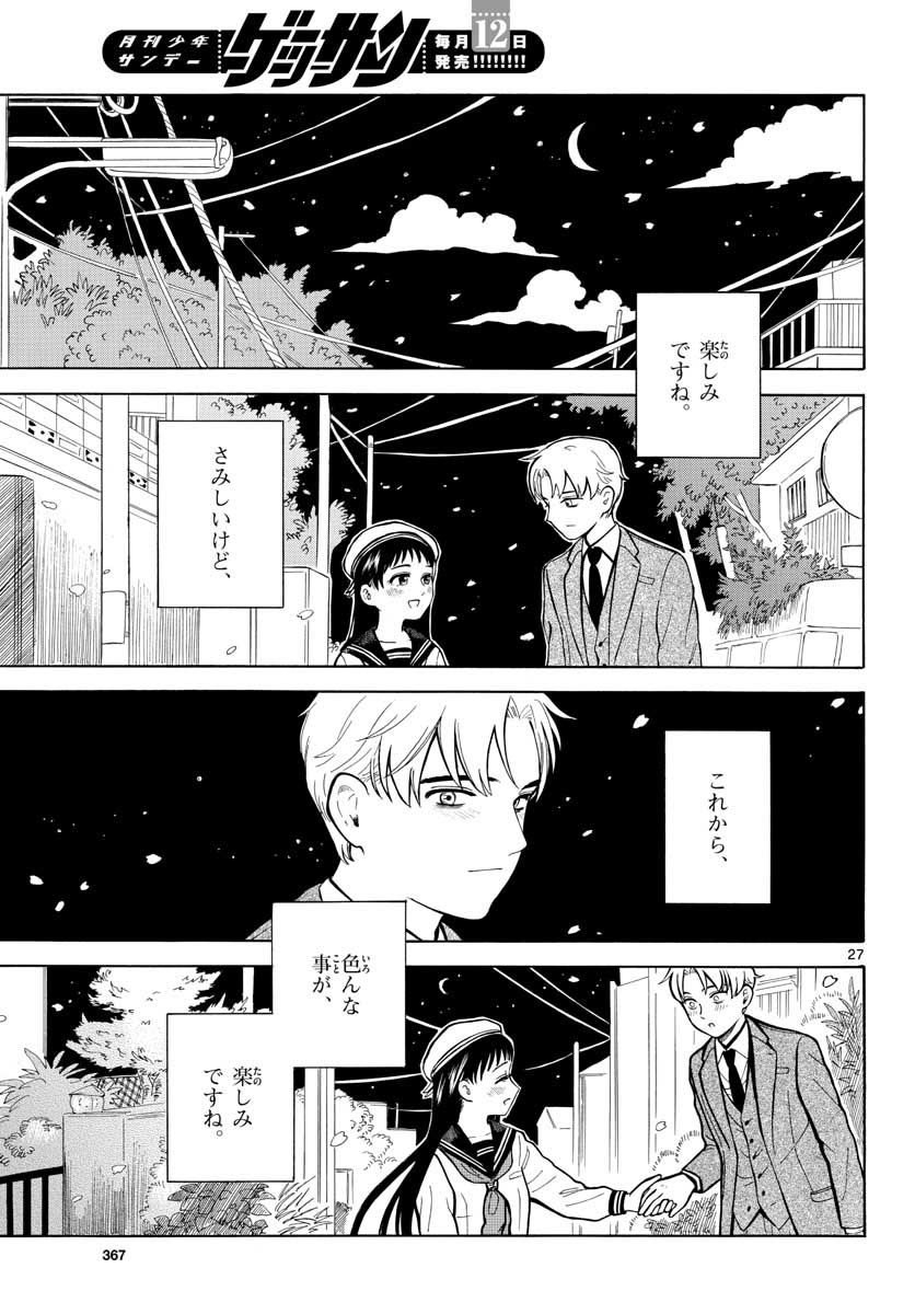 Koroshiya S no Yuragi Chap 28 - Pic 27
