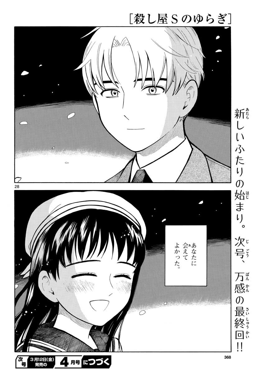 Koroshiya S no Yuragi Chap 28 - Pic 28