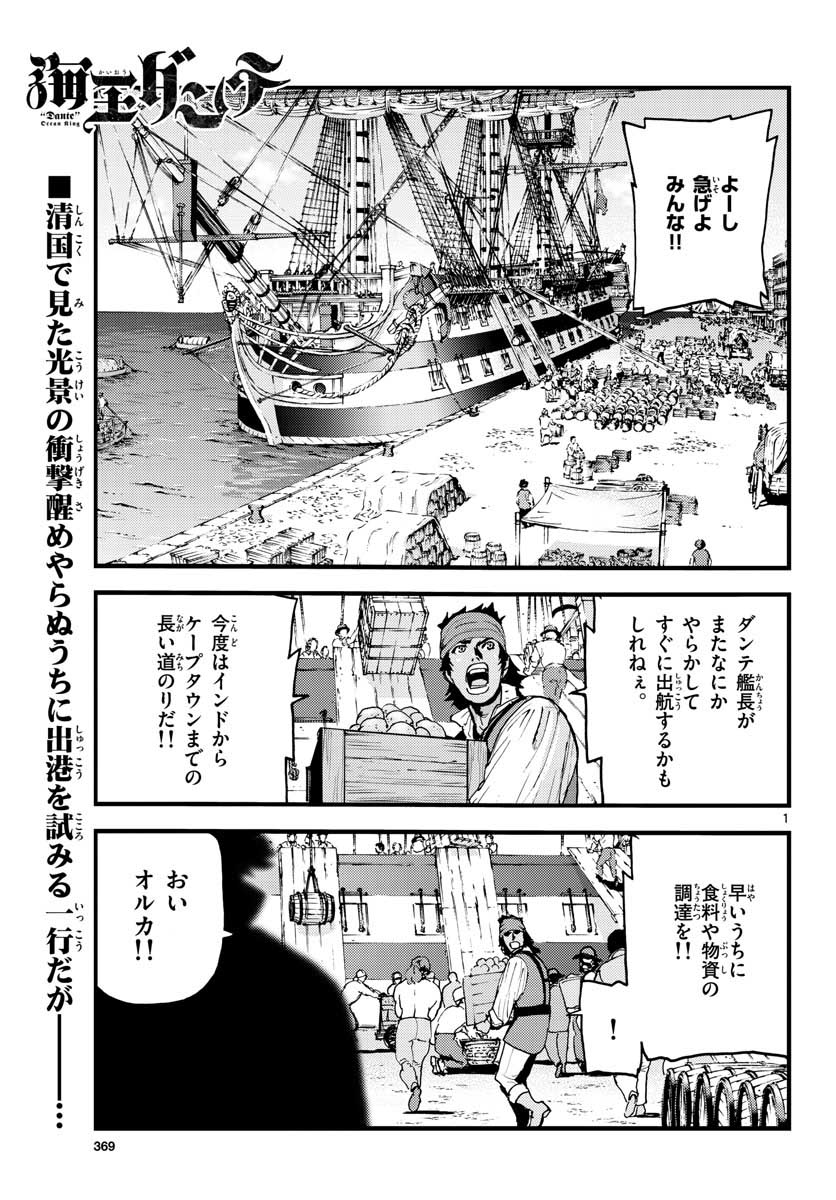 Ocean King Dante (Manga) Chapter 60 page 1 - nihonkuni.com