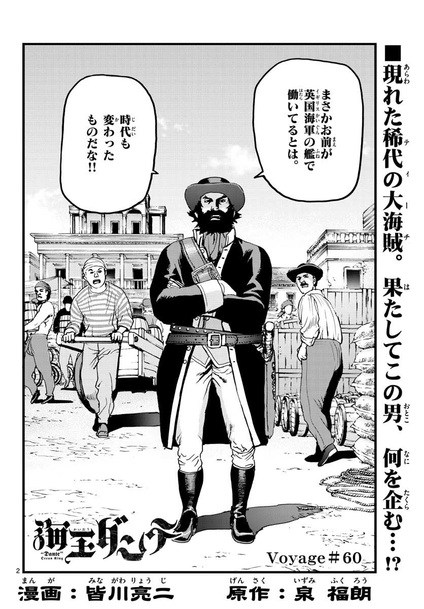 Ocean King Dante (Manga) Chapter 60 page 2 - nihonkuni.com