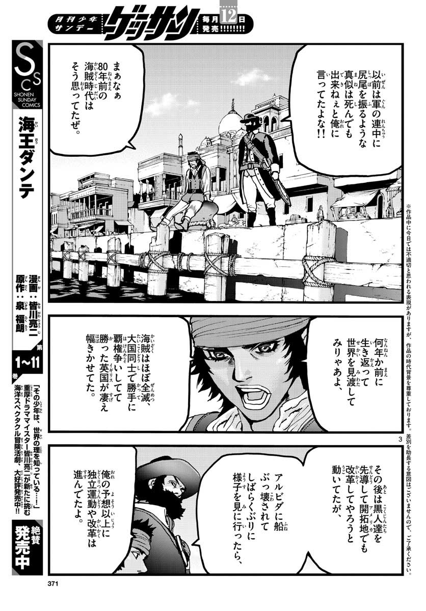 Ocean King Dante (Manga) Chapter 60 page 3 - nihonkuni.com