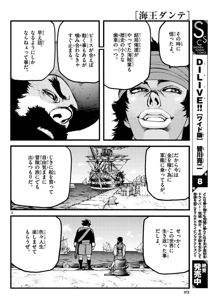 Ocean King Dante (Manga) Chapter 60 page 4 - nihonkuni.com