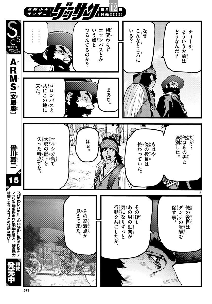 Ocean King Dante (Manga) Chapter 60 page 5 - nihonkuni.com