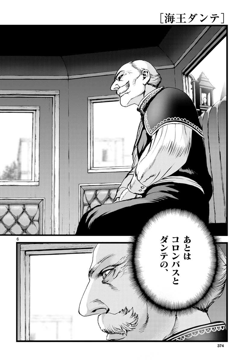 Ocean King Dante (Manga) Chapter 60 page 6 - nihonkuni.com