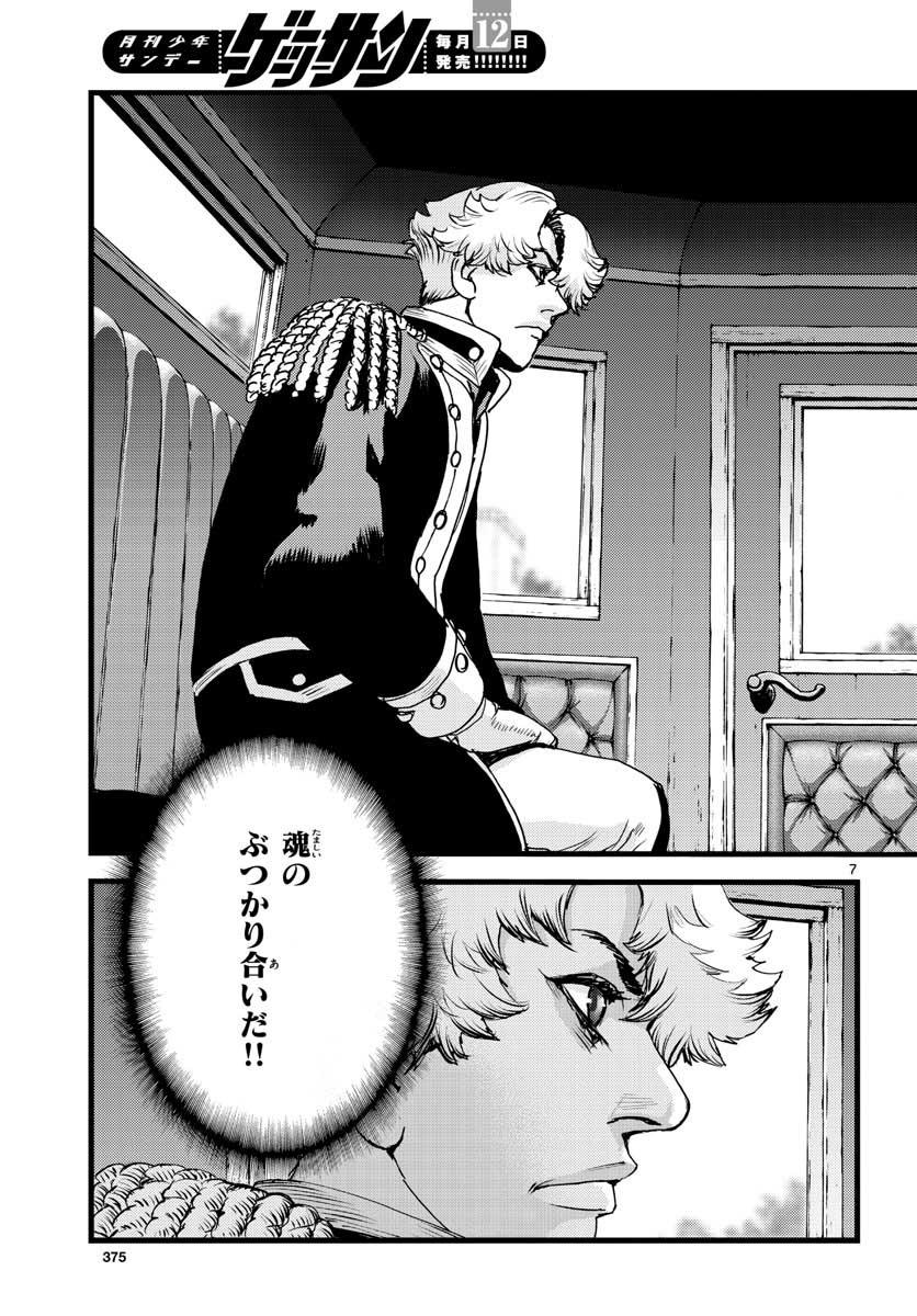 Ocean King Dante (Manga) Chapter 60 page 7 - nihonkuni.com