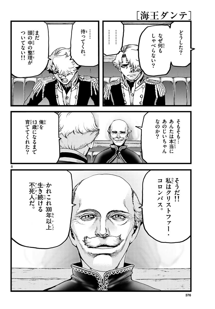 Ocean King Dante (Manga) Chapter 60 page 8 - nihonkuni.com