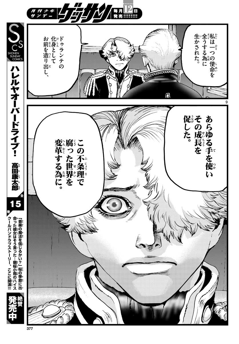 Ocean King Dante (Manga) Chapter 60 page 9 - nihonkuni.com