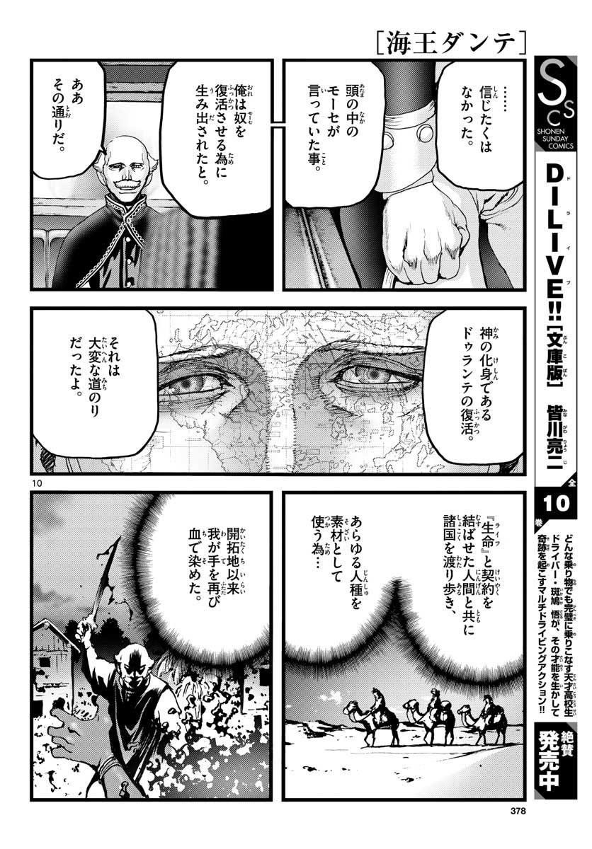 Ocean King Dante (Manga) Chapter 60 page 10 - nihonkuni.com