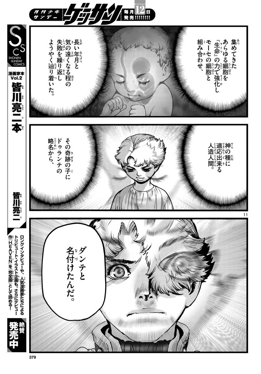 Ocean King Dante (Manga) Chapter 60 page 11 - nihonkuni.com