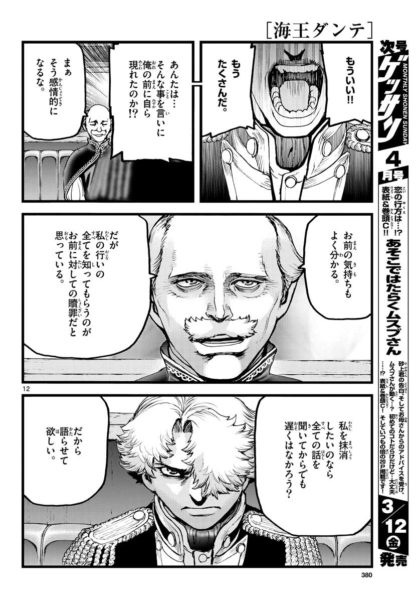 Ocean King Dante (Manga) Chapter 60 page 12 - nihonkuni.com