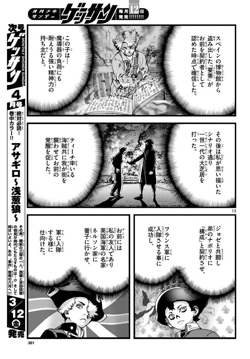 Ocean King Dante (Manga) Chapter 60 page 13 - nihonkuni.com