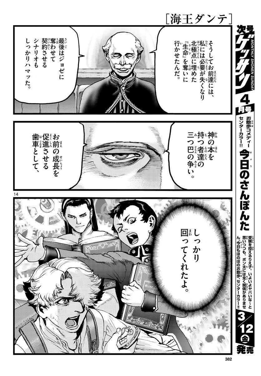 Ocean King Dante (Manga) Chapter 60 page 14 - nihonkuni.com