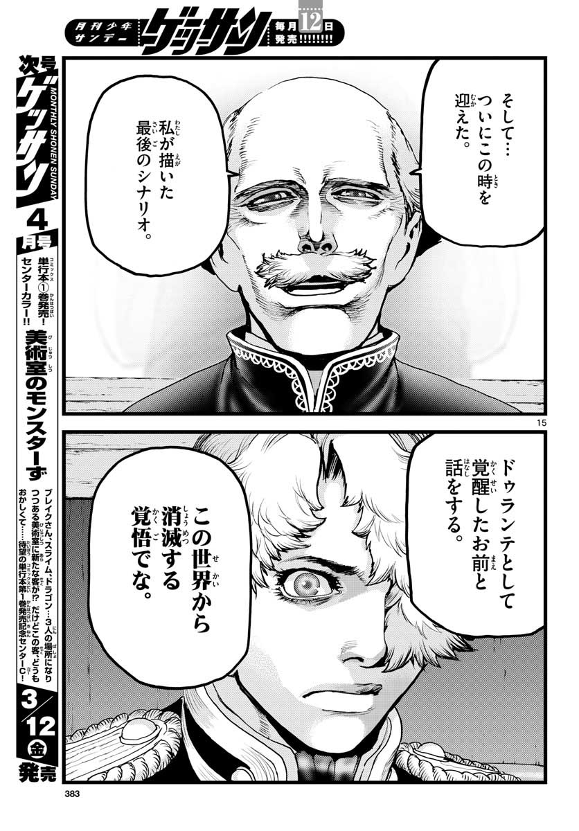 Ocean King Dante (Manga) Chapter 60 page 15 - nihonkuni.com